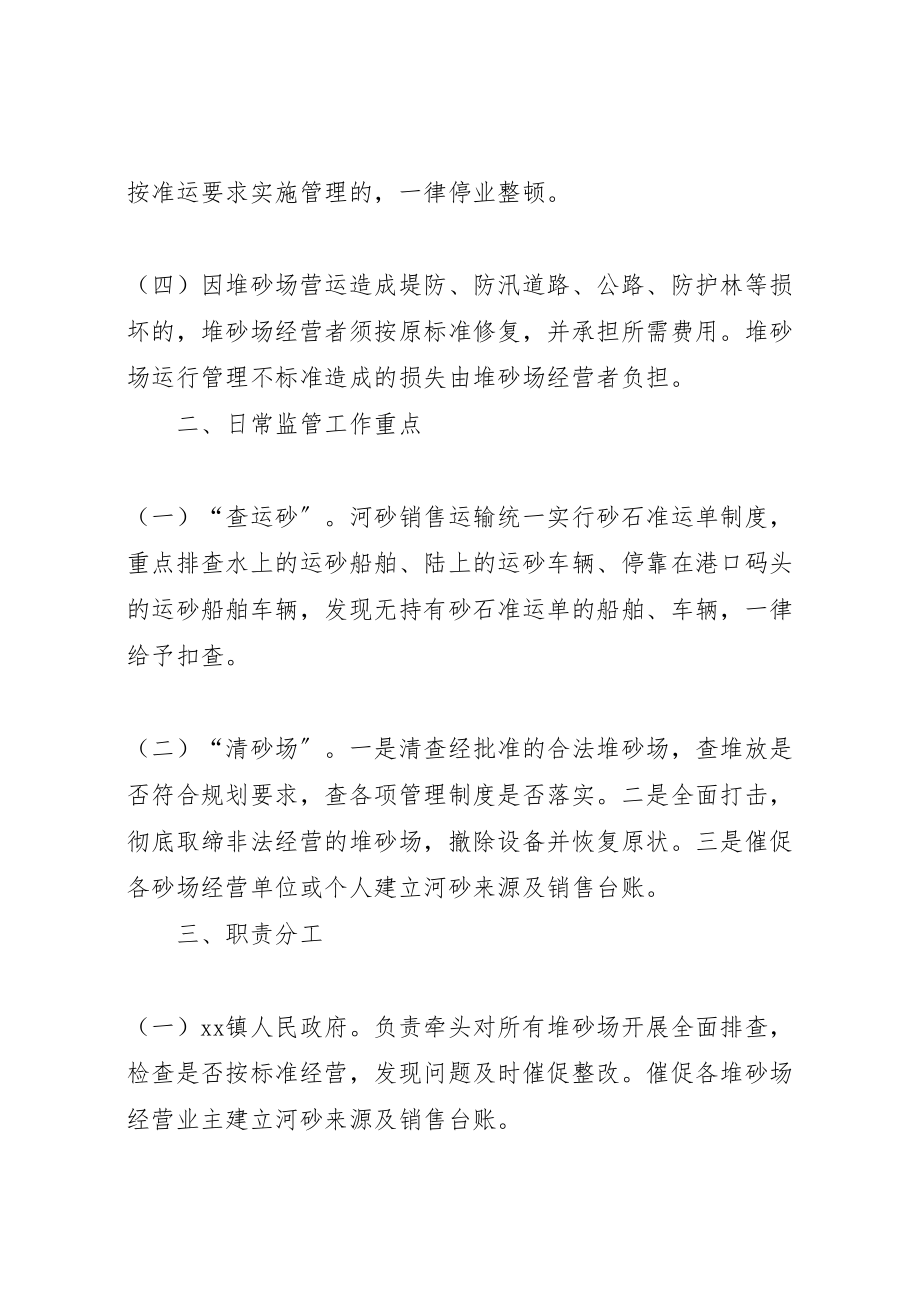 2023年县镇堆砂场监管方案.doc_第2页