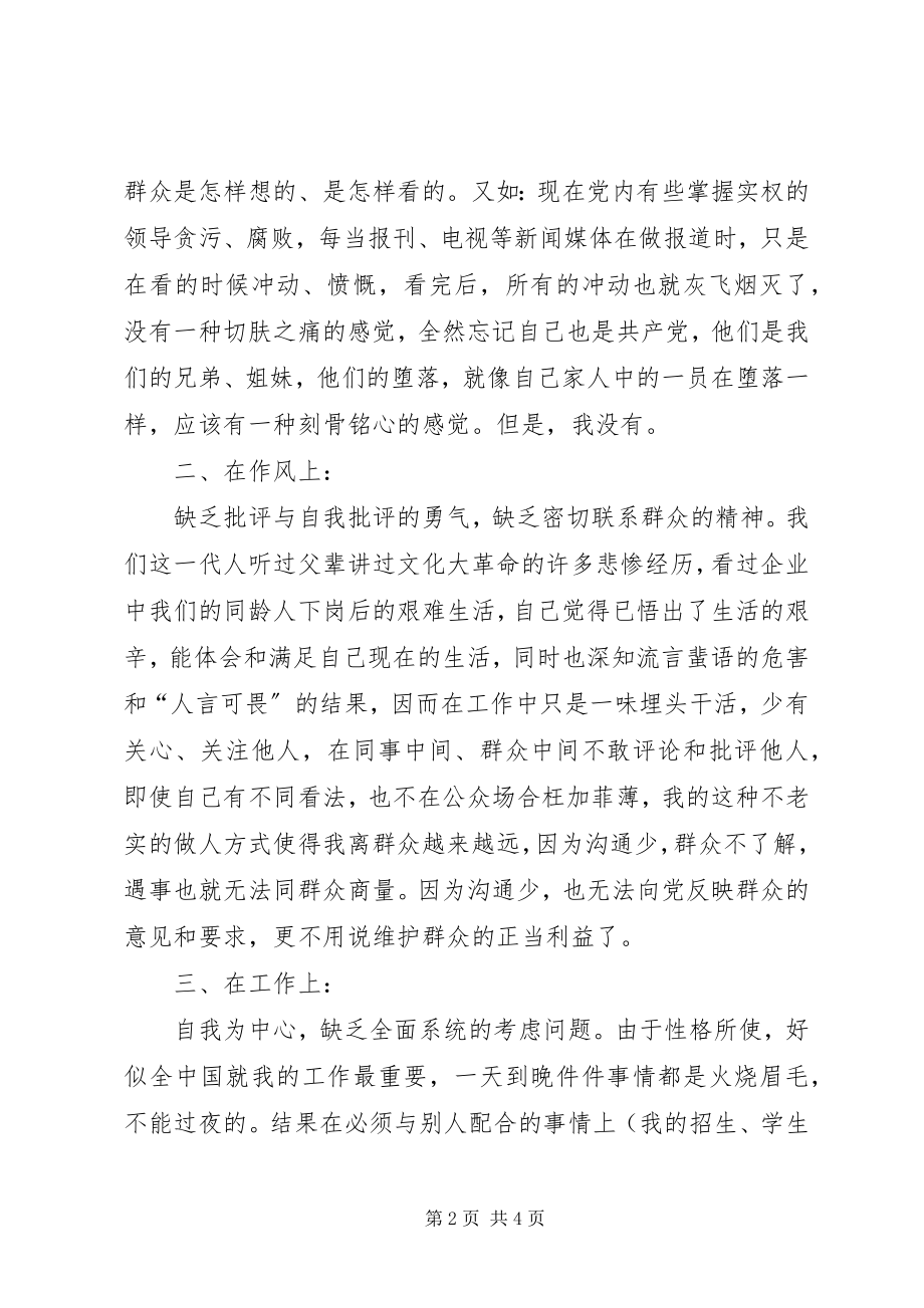 2023年保持党员先进心得体会心得体会新编.docx_第2页