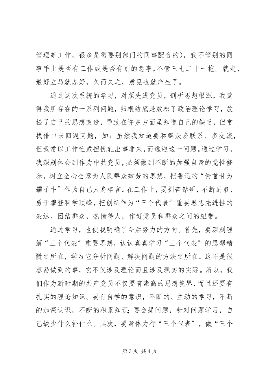 2023年保持党员先进心得体会心得体会新编.docx_第3页