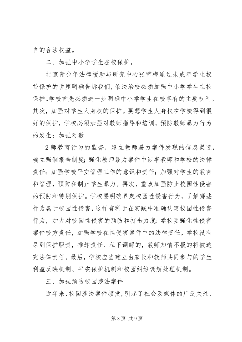 2023年苏汝育校长依法治校培训总结.docx_第3页