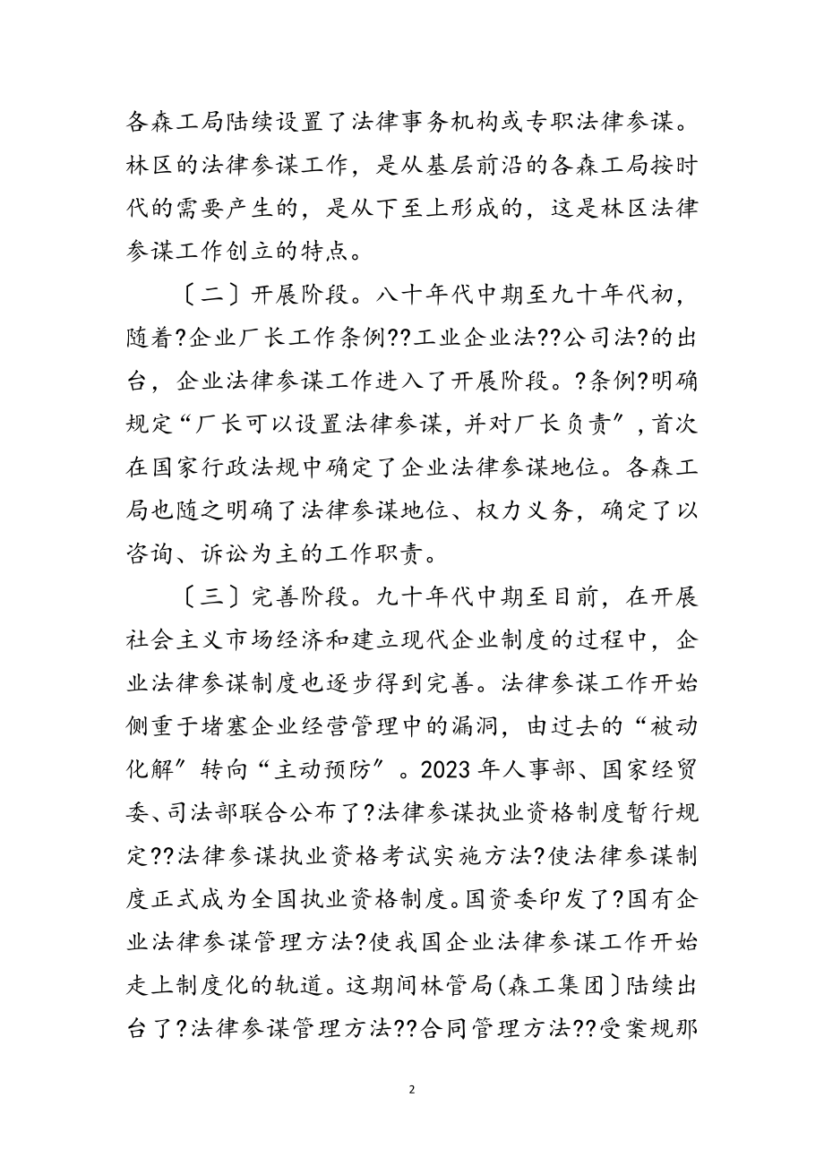 2023年林区法制工作会议局长讲话稿范文.doc_第2页