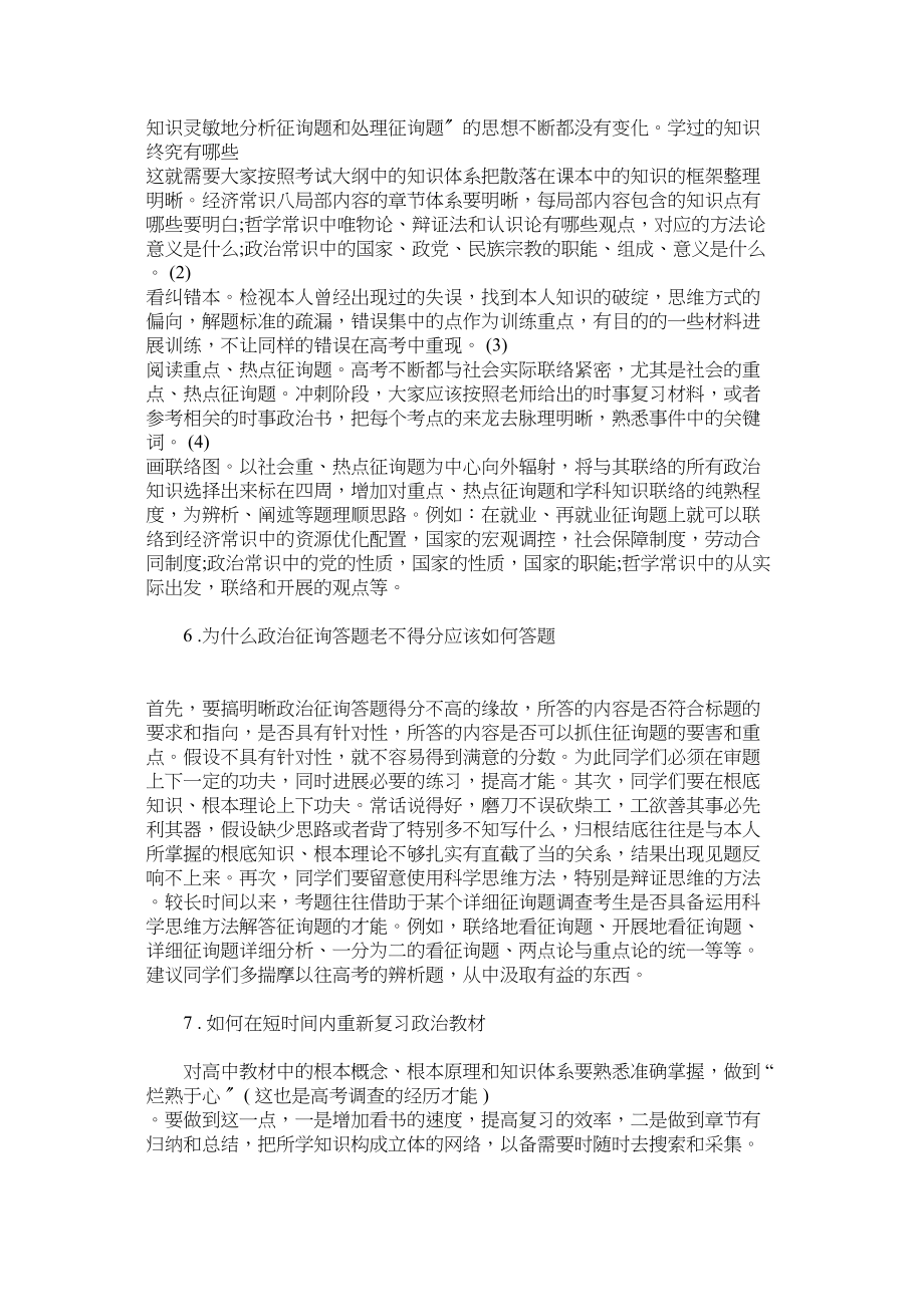 2023年高考政治复习解答.docx_第3页