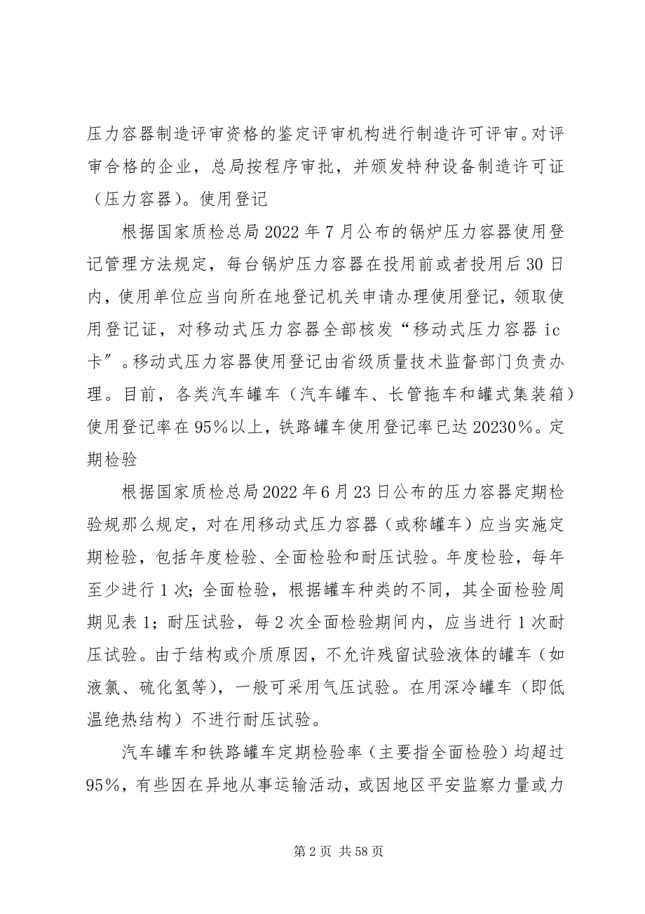 2023年危化品承压罐车的安全监管.docx_第2页