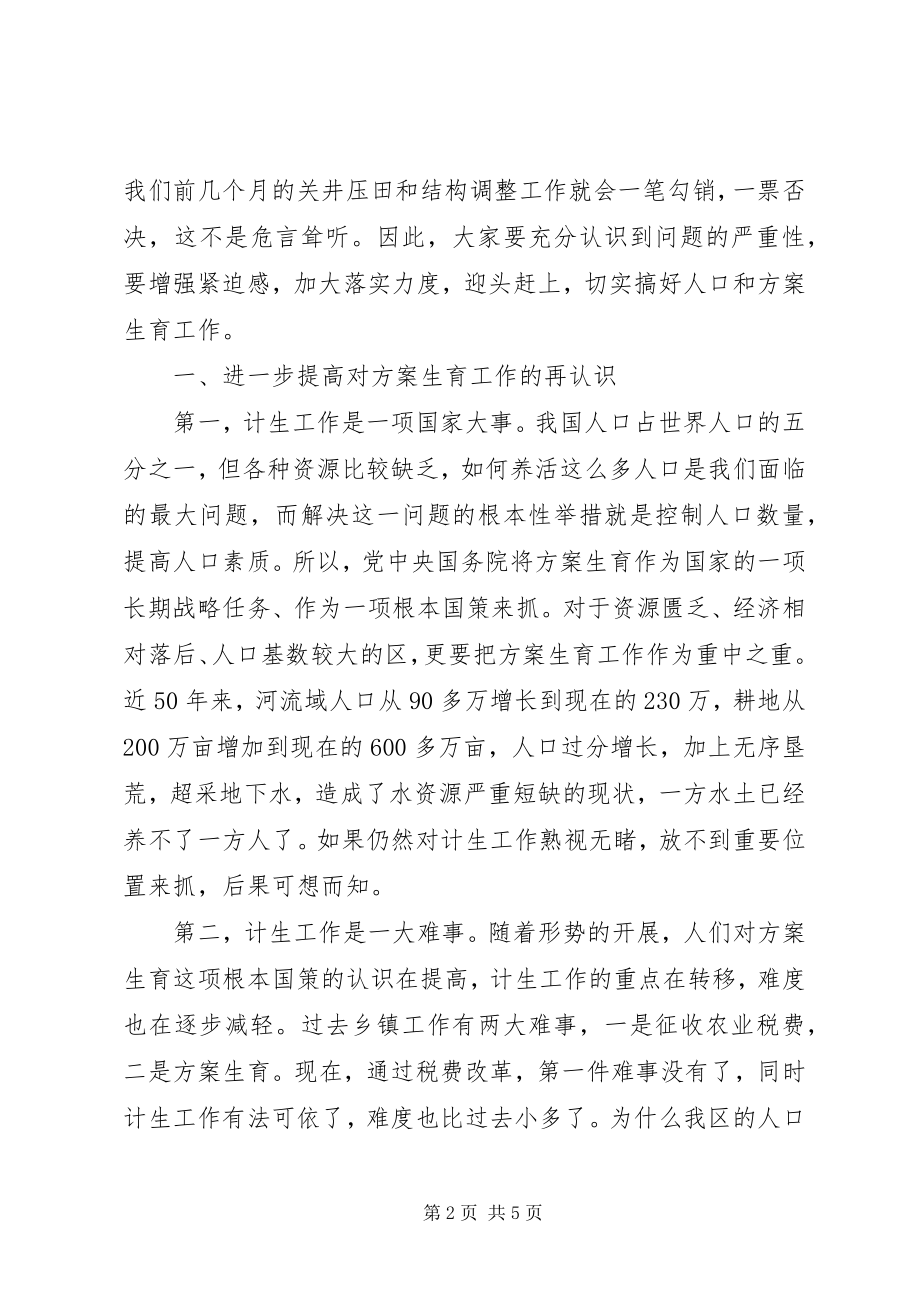 2023年区委书记在人口和计生现场会致辞.docx_第2页