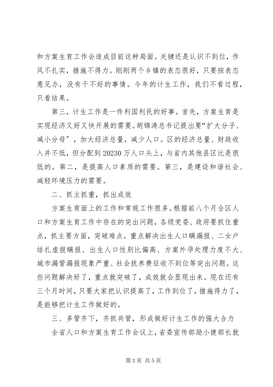 2023年区委书记在人口和计生现场会致辞.docx_第3页