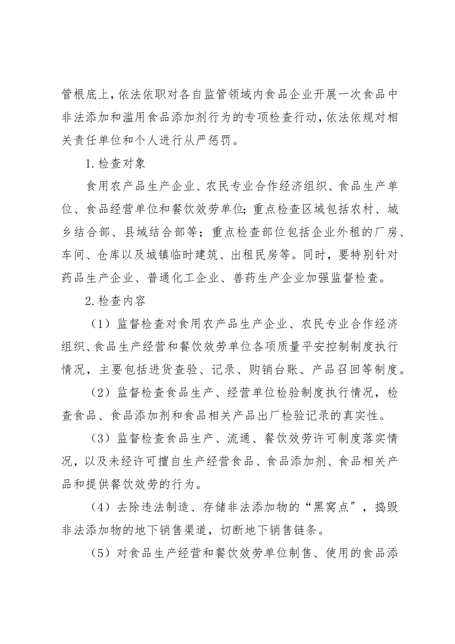 2023年打击食品非法添加行为方案新编.docx_第2页