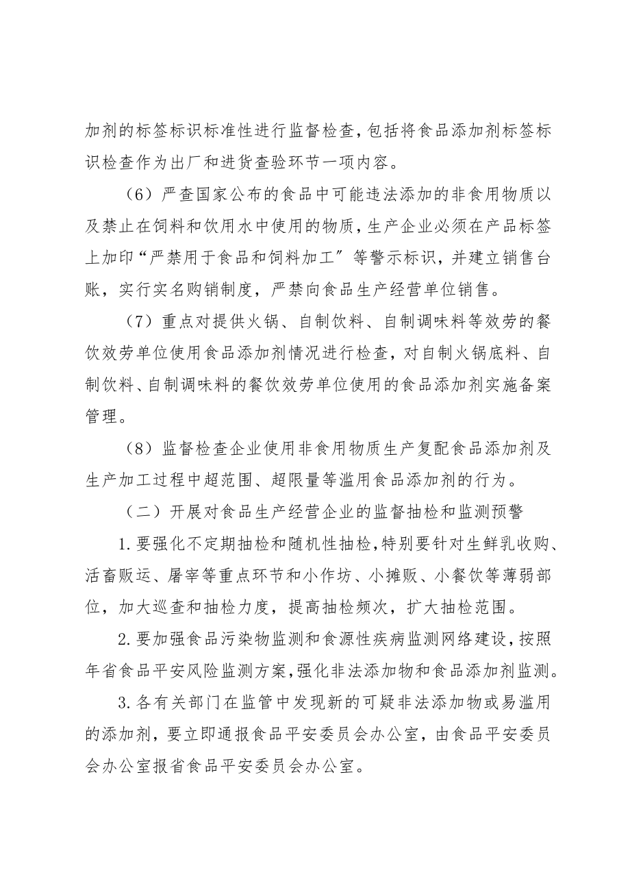 2023年打击食品非法添加行为方案新编.docx_第3页