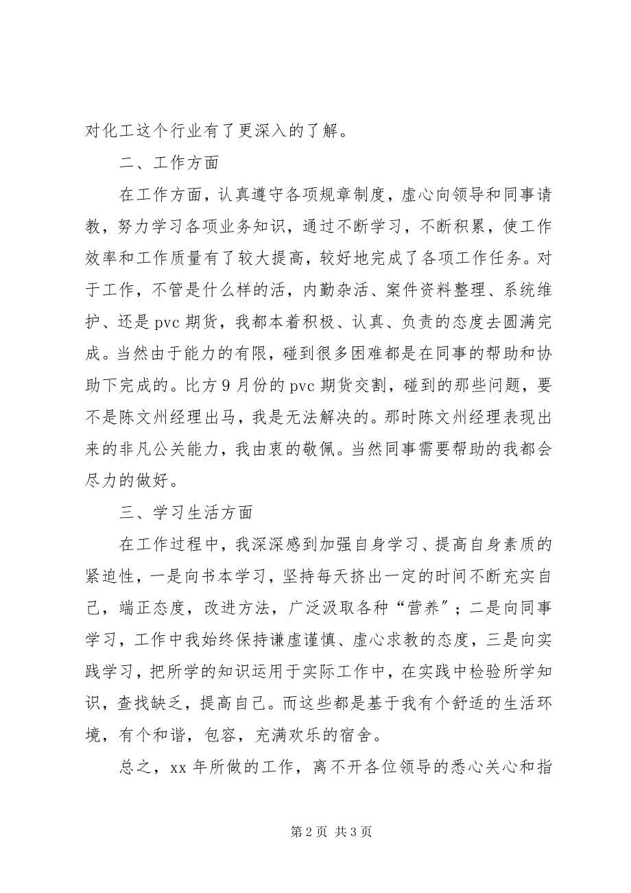 2023年贸易部工作总结.docx_第2页