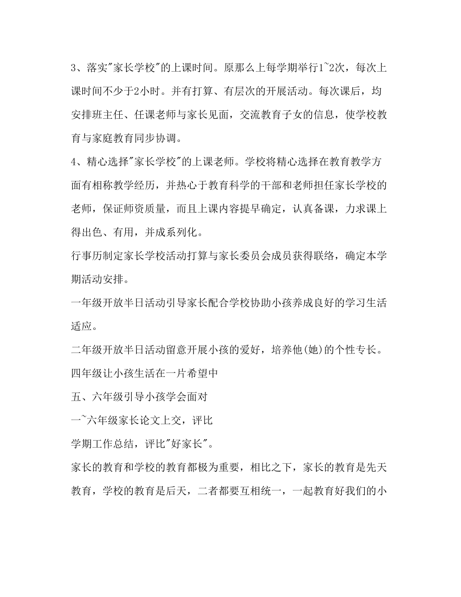 2023年家长学校教学计划范文1.docx_第3页