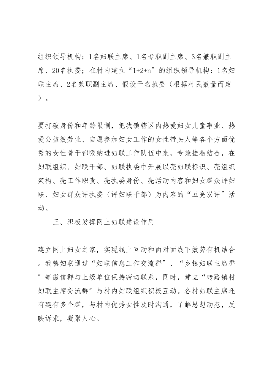 2023年妇女联合会关于基层妇联组织区域化建设实施方案.doc_第2页