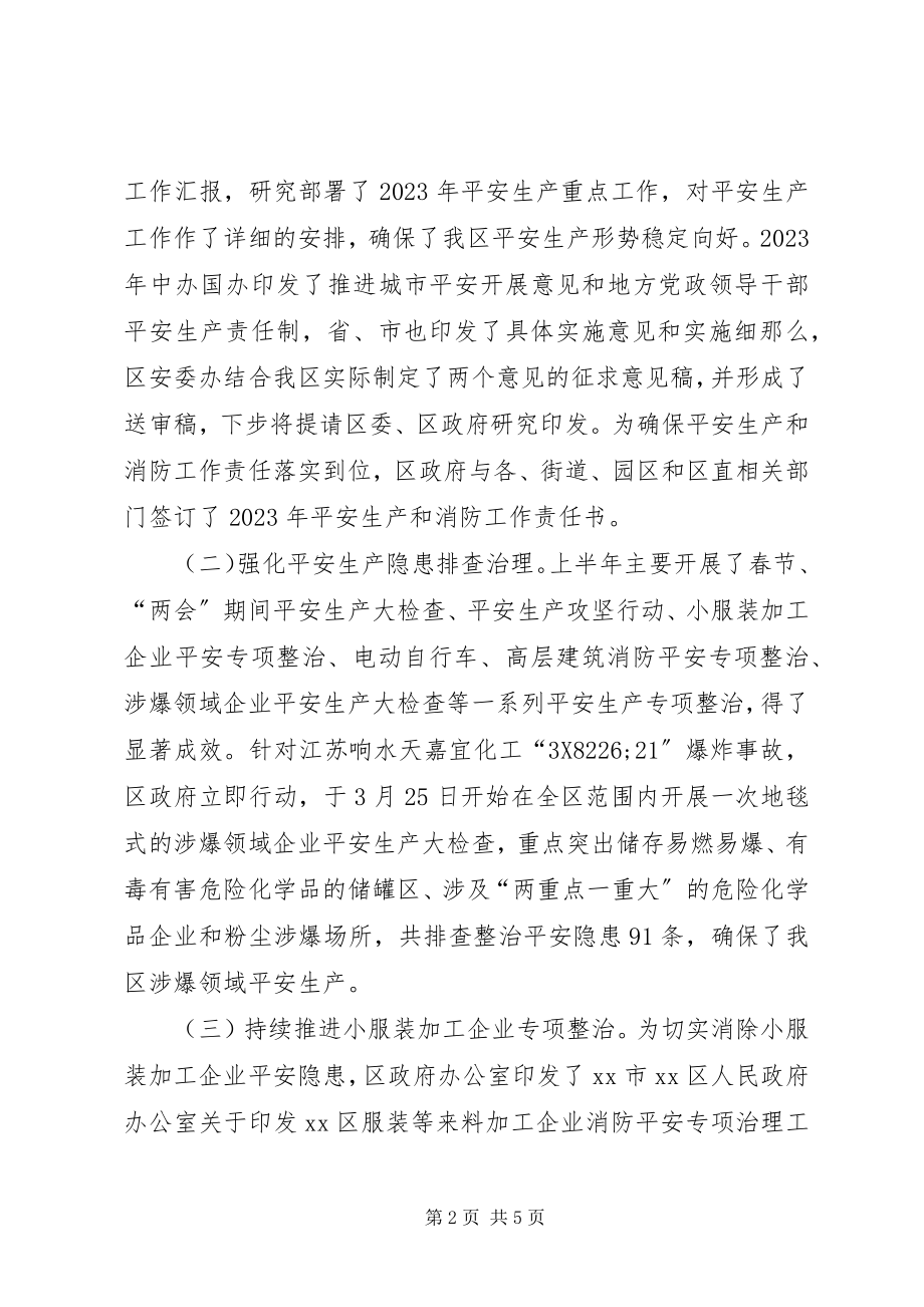 2023年区应急管理局上半年工作总结.docx_第2页