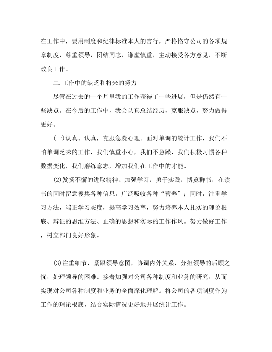 2023年九月份统计工作总结程.docx_第2页