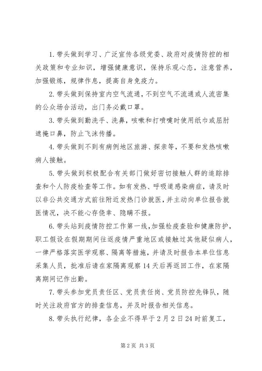 2023年致全区非公企业和社会组织党组织和共产党员的一封信.docx_第2页