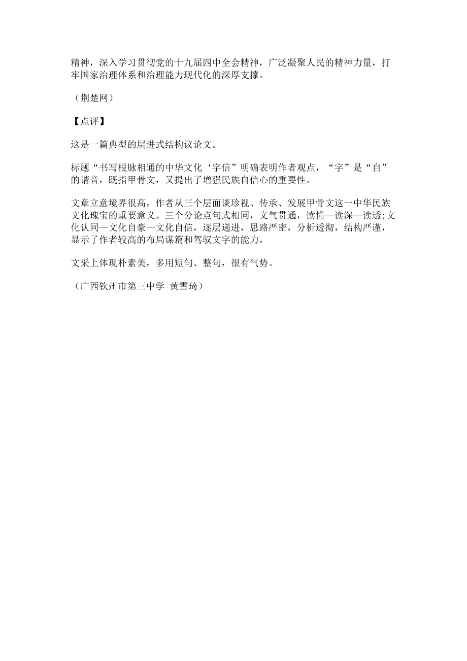 2023年书写根脉相通的中华文化“字”信.doc_第2页