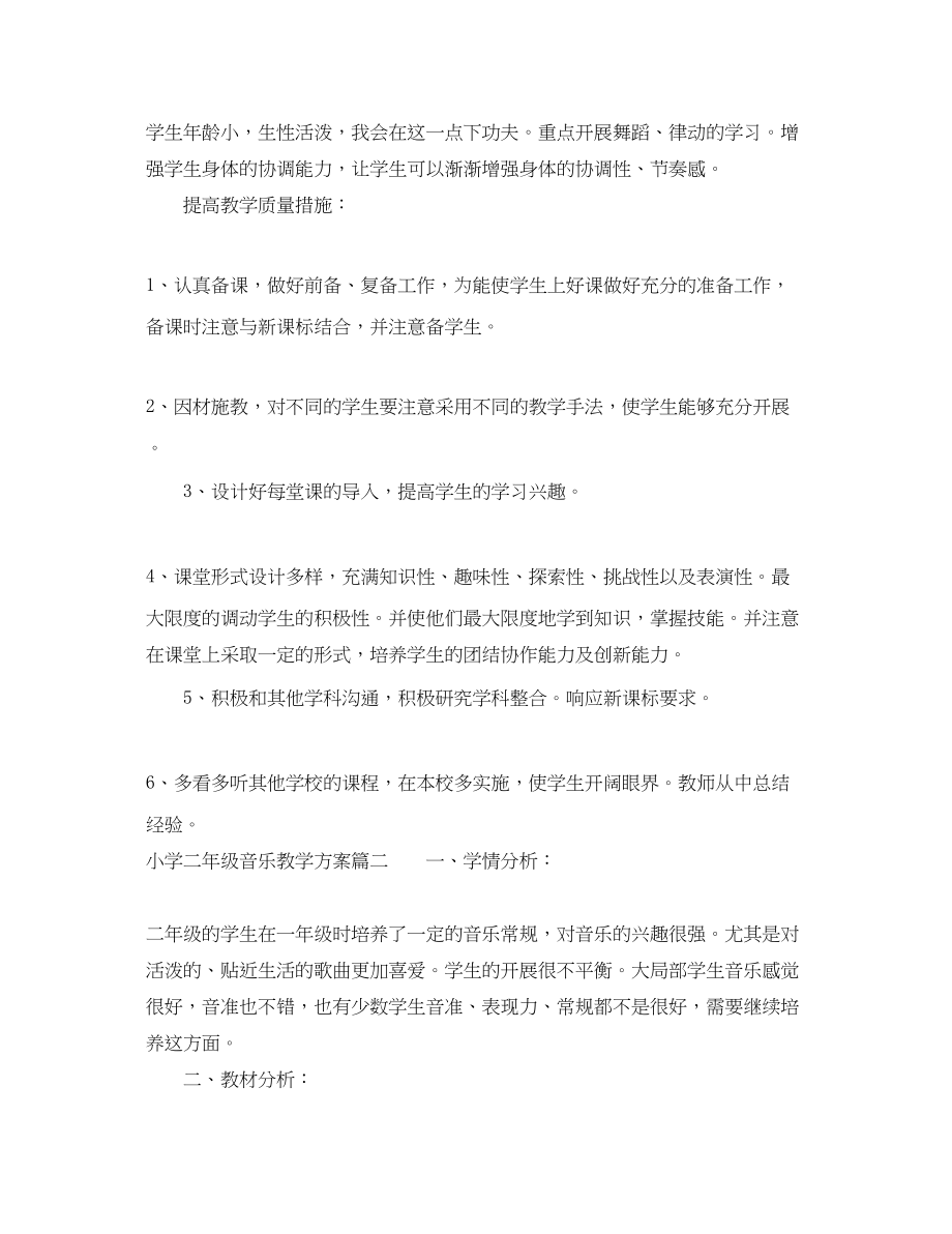 2023年小学二年级音乐教学计划.docx_第3页