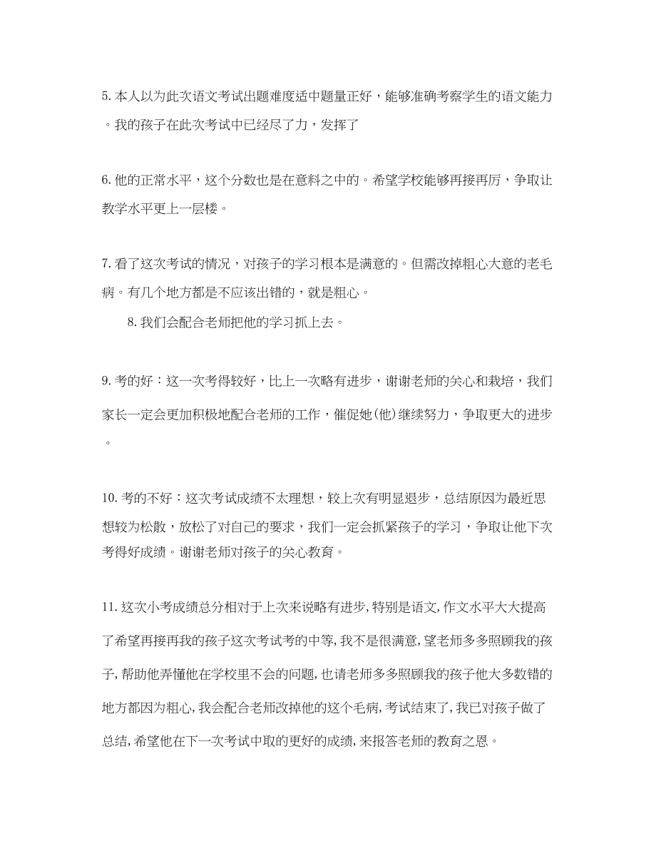 2023年期中试卷家长评语.docx_第2页