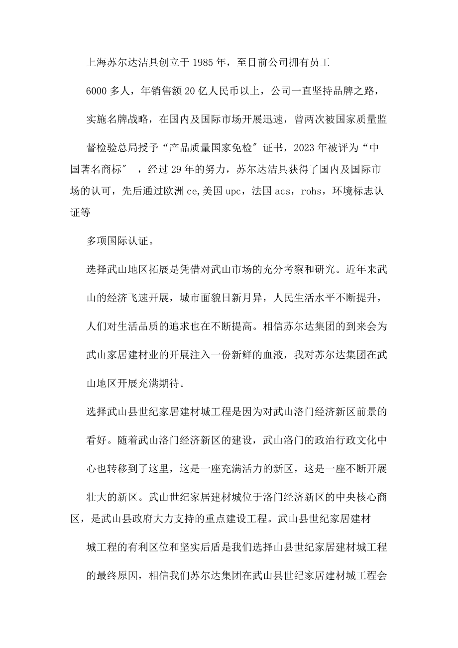 2023年开业商户代表发言稿.docx_第2页