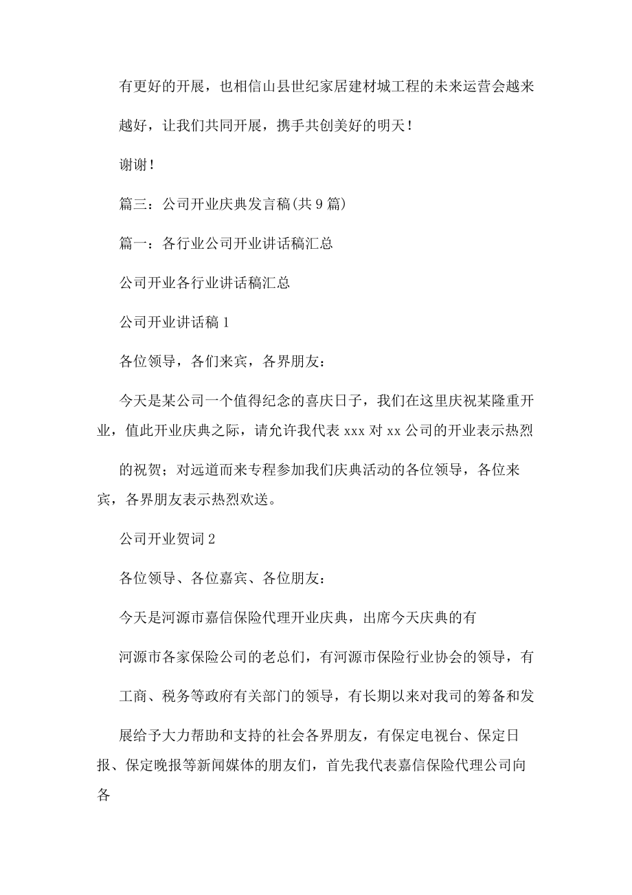 2023年开业商户代表发言稿.docx_第3页