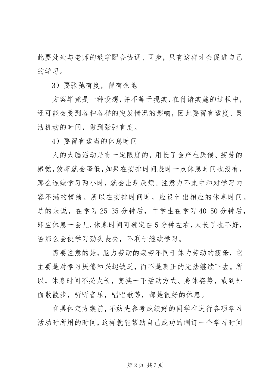 2023年制定学习计划的三个问题.docx_第2页