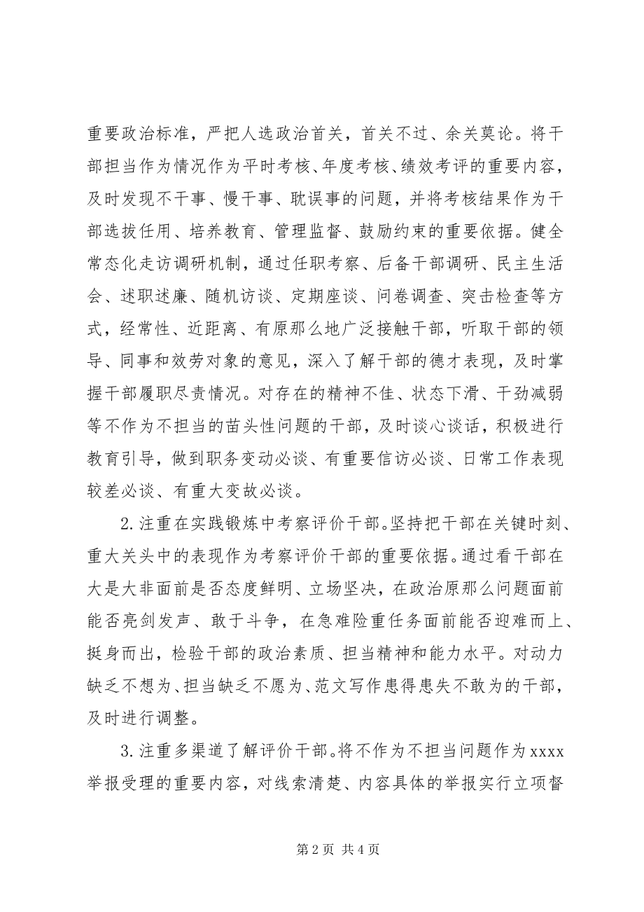 2023年不作为不担当问题治理方案.docx_第2页