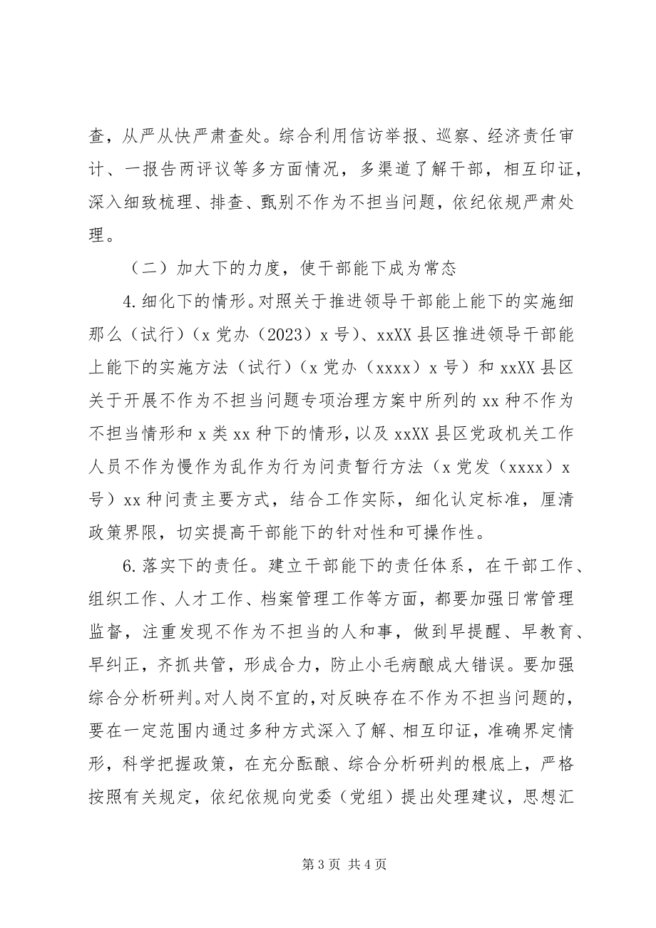 2023年不作为不担当问题治理方案.docx_第3页