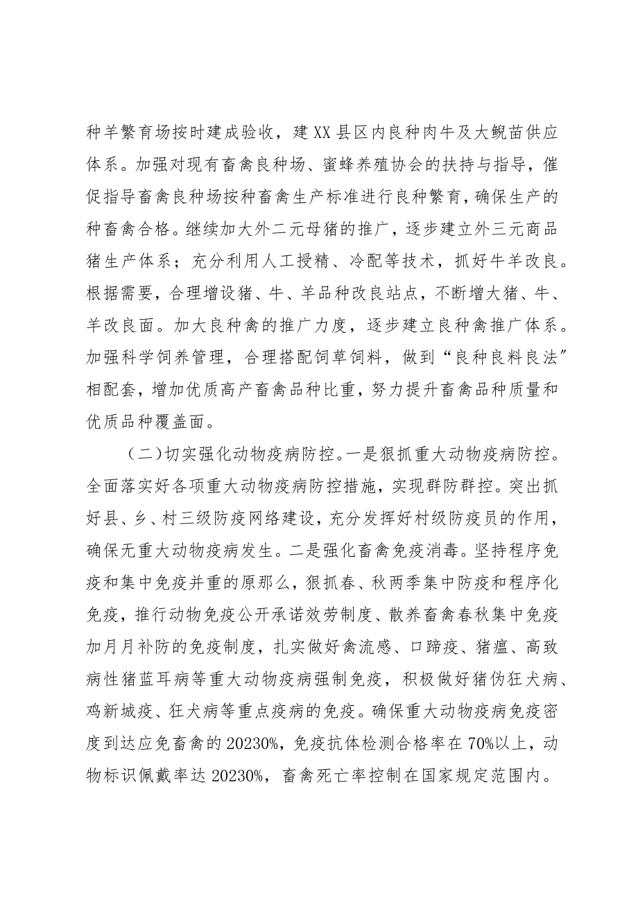 2023年畜牧水产管理实施意见新编.docx_第2页