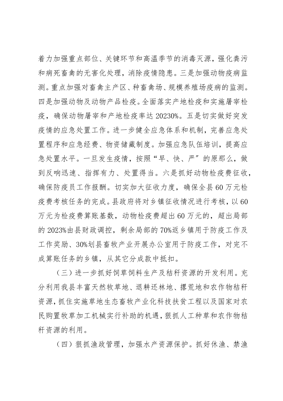 2023年畜牧水产管理实施意见新编.docx_第3页