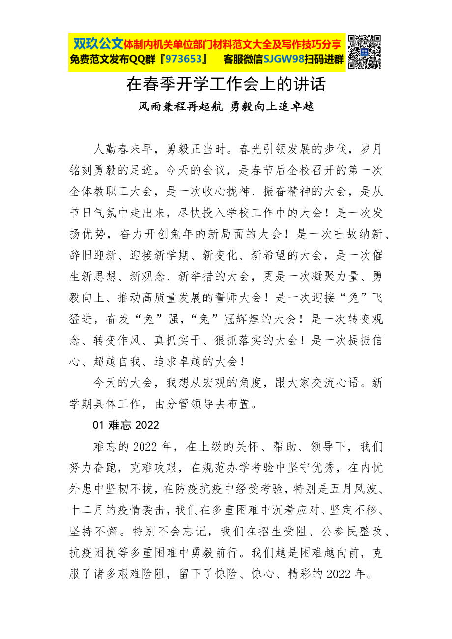 在春季开学工作会上的讲话.docx_第1页