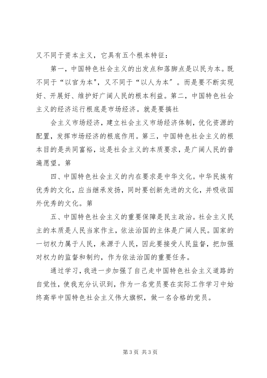 2023年专题二学习心得体会.docx_第3页