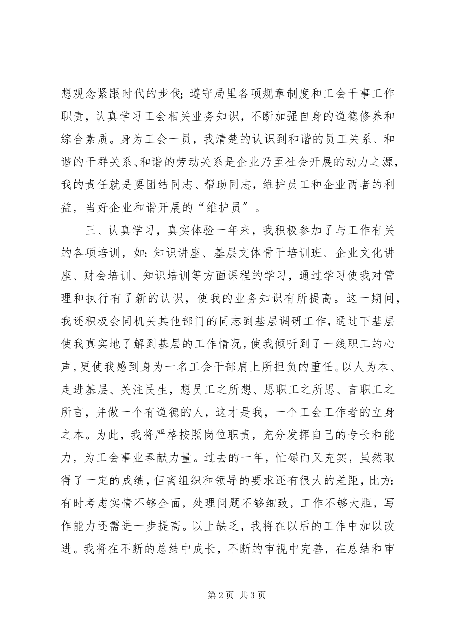 2023年工会干事年终工作鉴定.docx_第2页