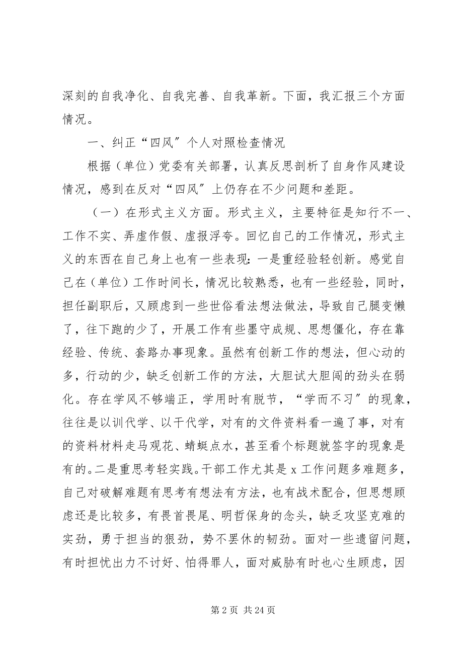 2023年民主生活会个人对照检查材料三篇党员个人对照检查.docx_第2页