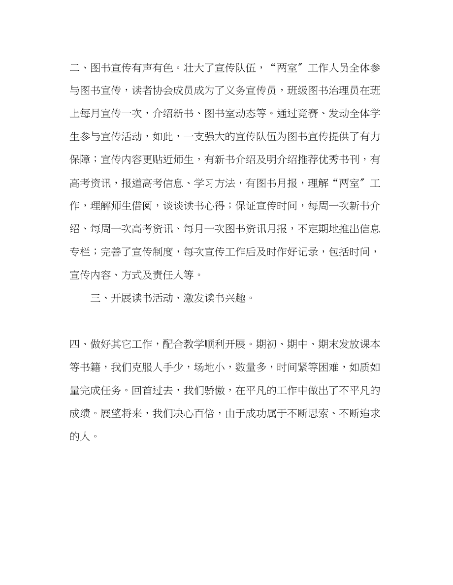 2023年教师个人计划总结图书室工作总结2.docx_第2页