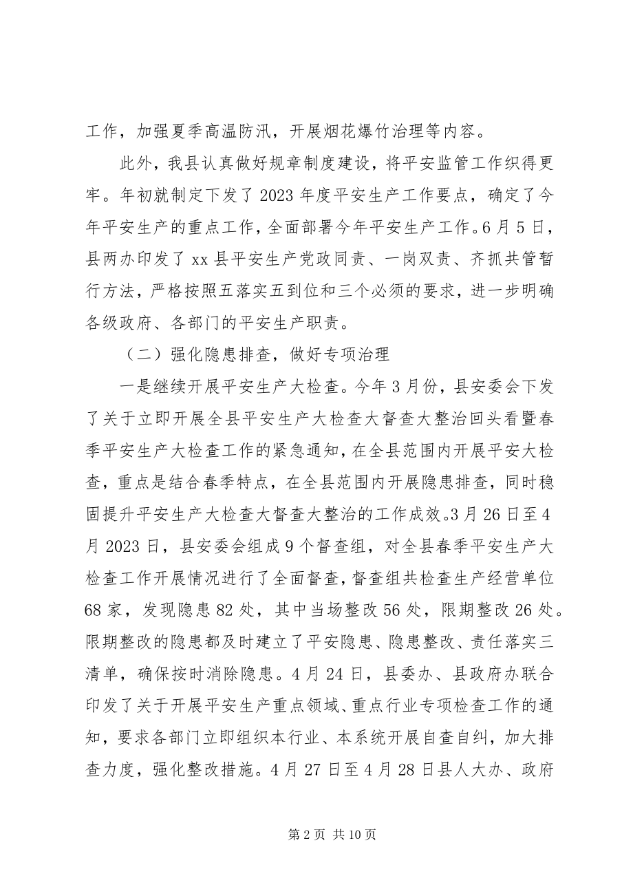 2023年安监局上半年工作总结3新编.docx_第2页