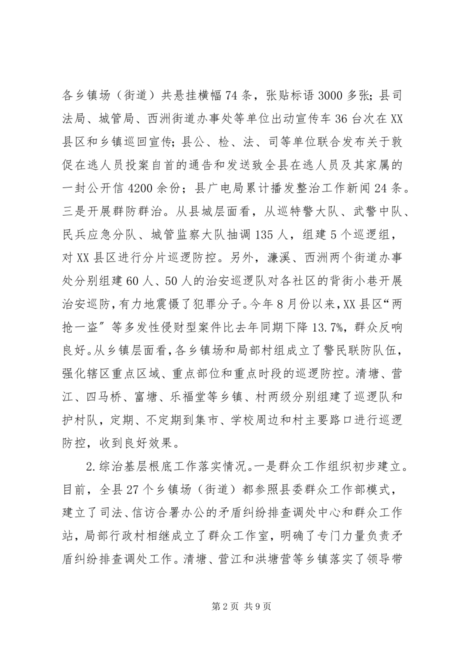 2023年全县综治维稳工作汇报.docx_第2页