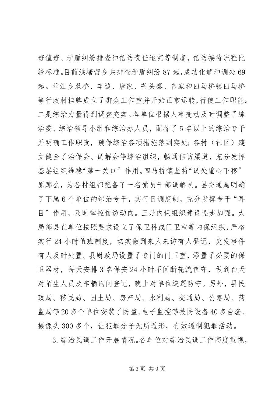 2023年全县综治维稳工作汇报.docx_第3页