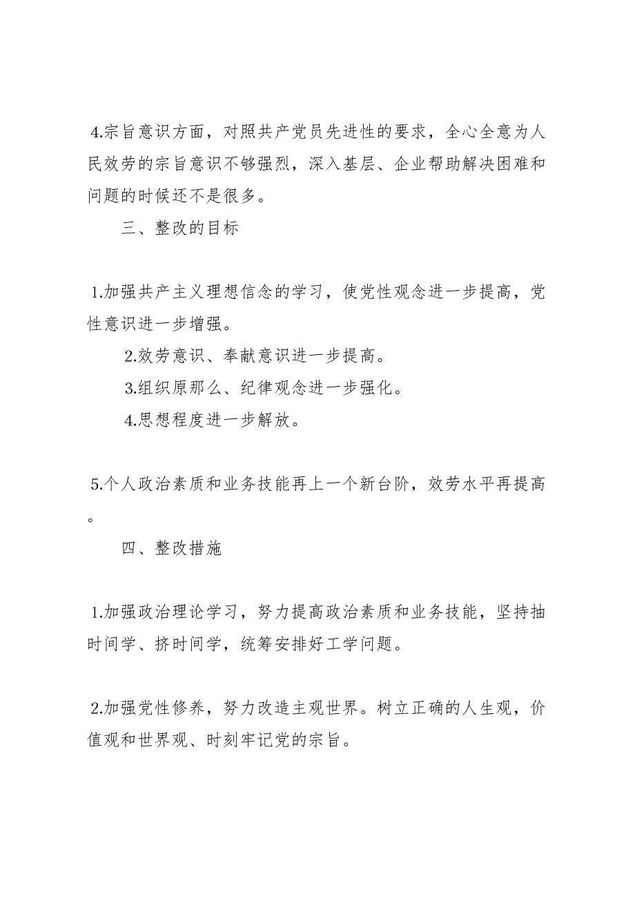 2023年党员整改方案4.doc_第2页