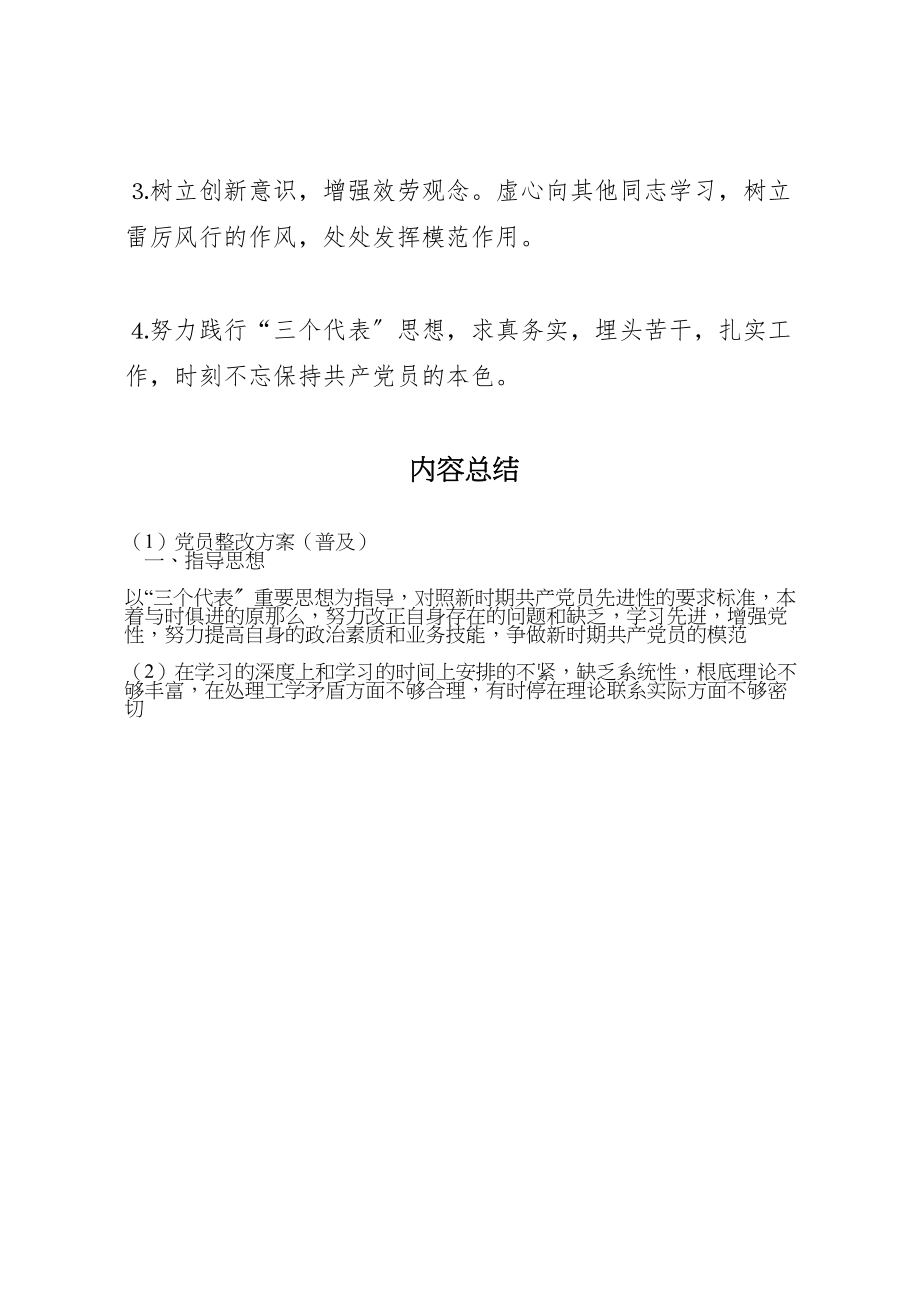 2023年党员整改方案4.doc_第3页