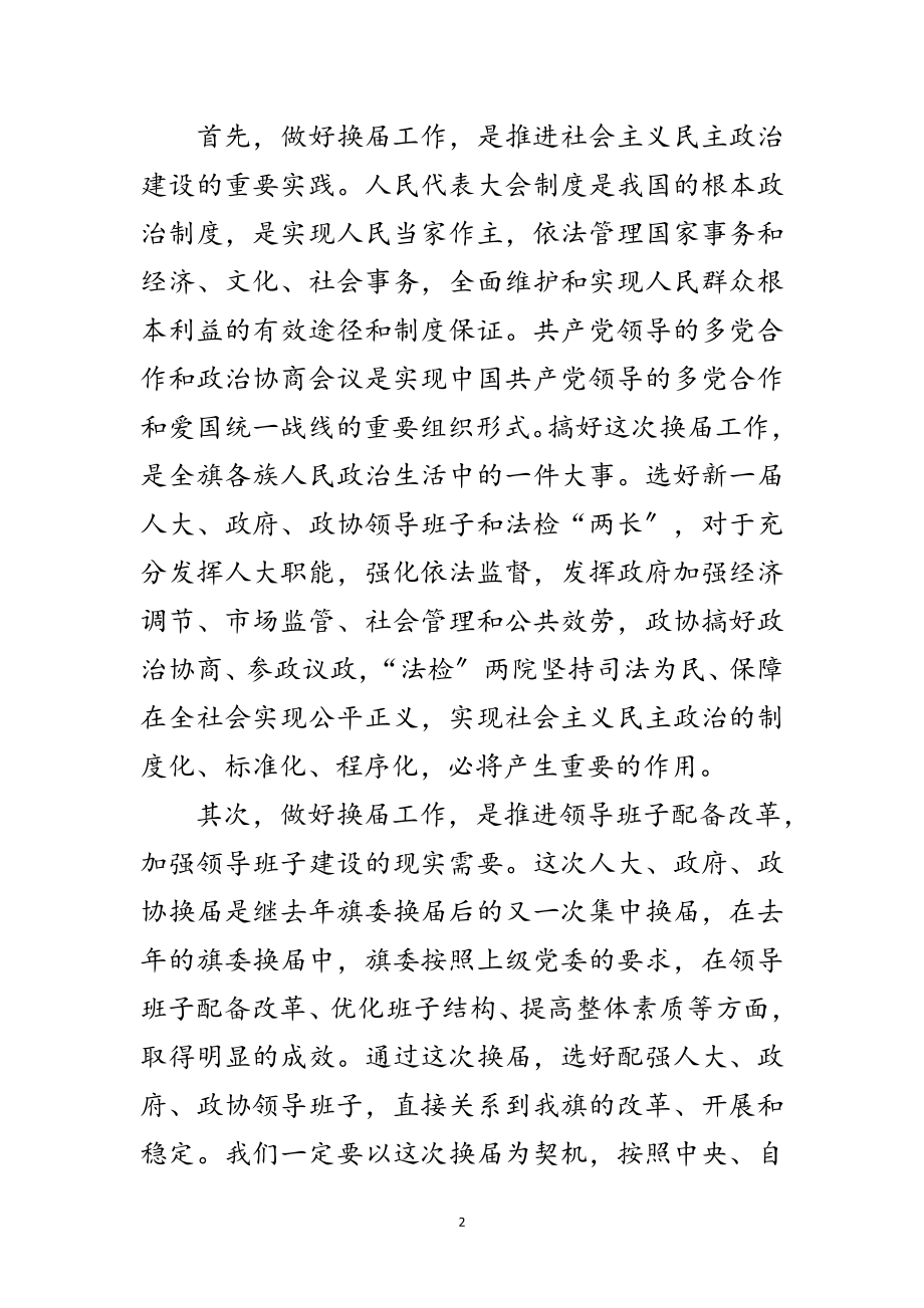 2023年在换届工作大会的发言范文.doc_第2页