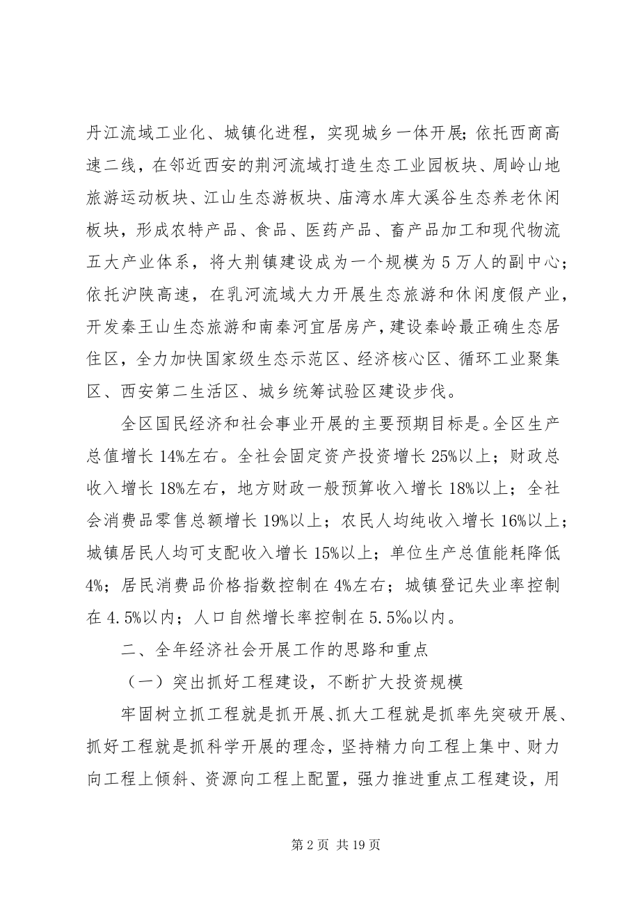 2023年市区社会经济发展年度工作计划.docx_第2页