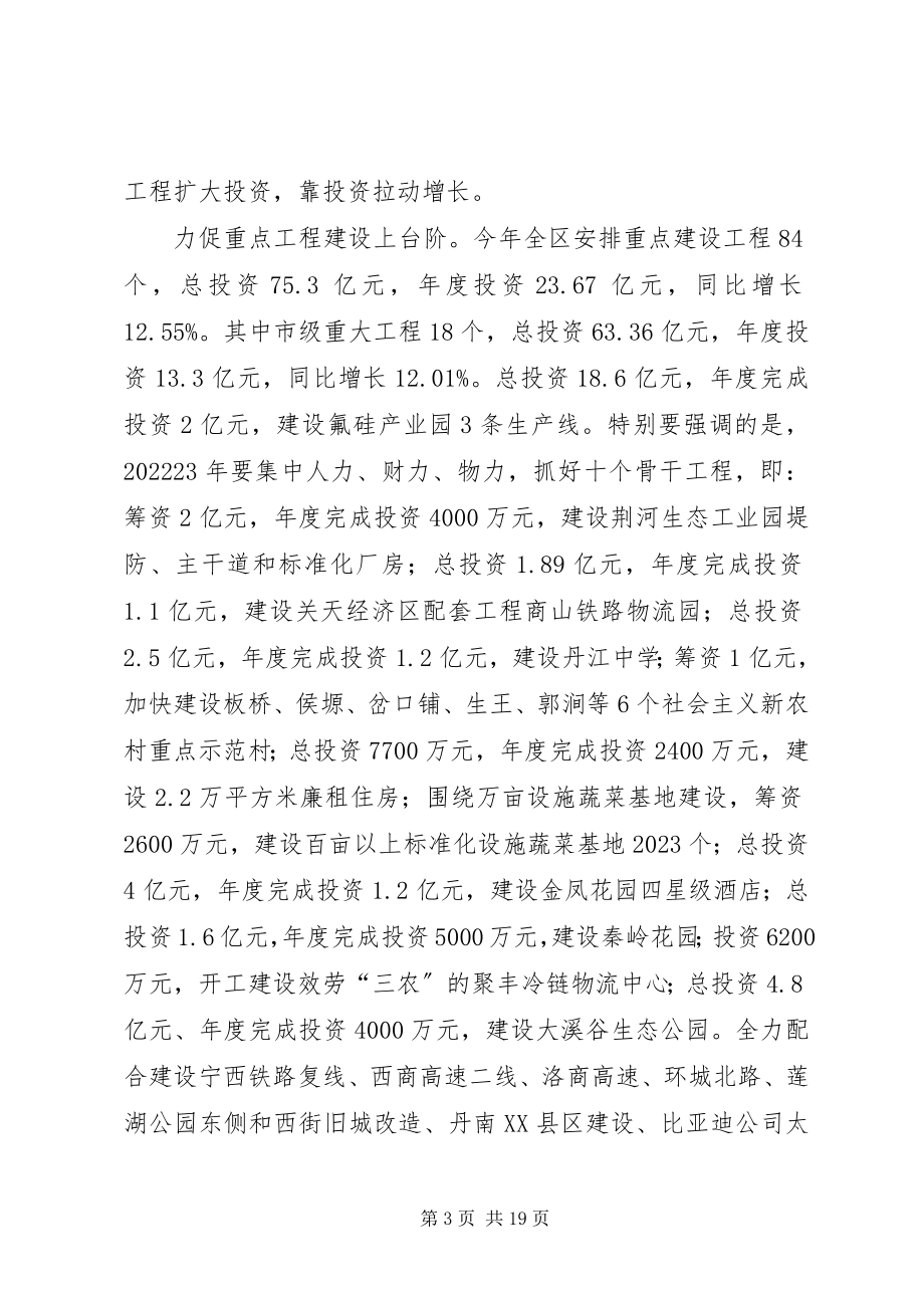 2023年市区社会经济发展年度工作计划.docx_第3页