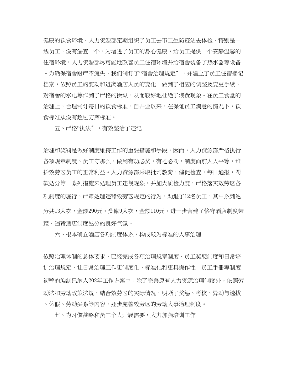 2023年度工作总结酒店人力资源度工作总结.docx_第2页