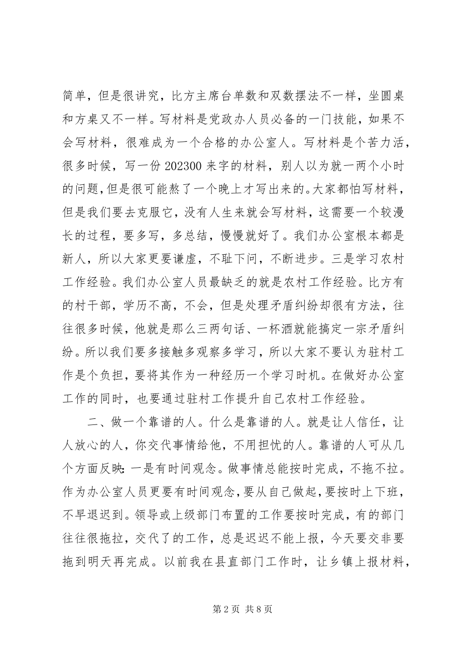 2023年在党政办工作会议上的致辞.docx_第2页