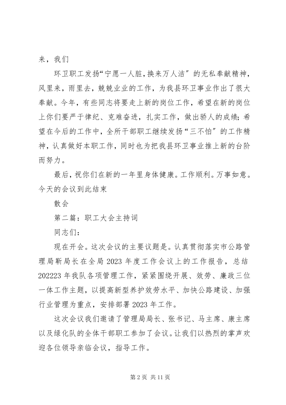 2023年环卫所职工大会主持词.docx_第2页