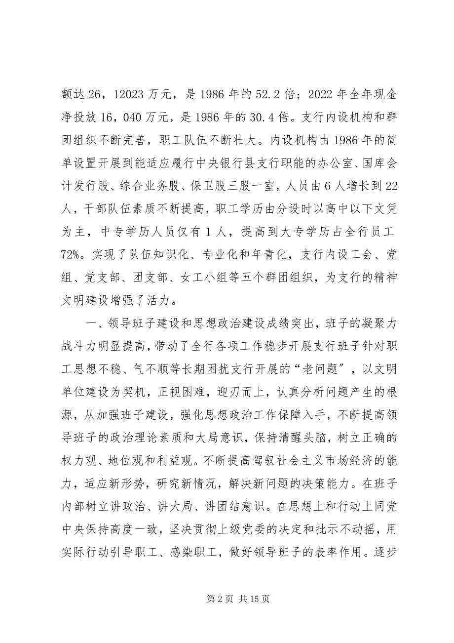 2023年人民银行县支行精神文明工作总结.docx_第2页