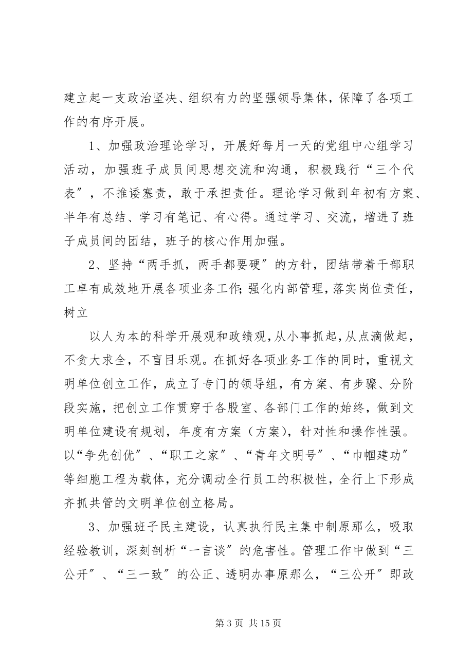 2023年人民银行县支行精神文明工作总结.docx_第3页