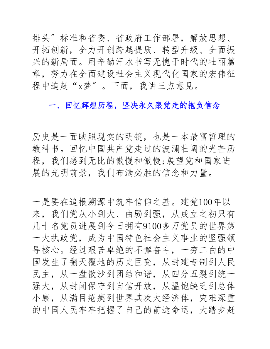 副书记在2023年X市“两优一先”表彰大会上的讲话.docx_第2页