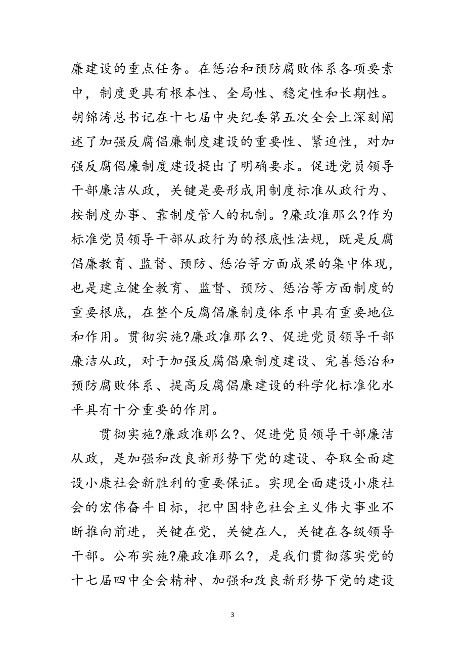 2023年党员干部廉洁从政学习材料范文.doc_第3页