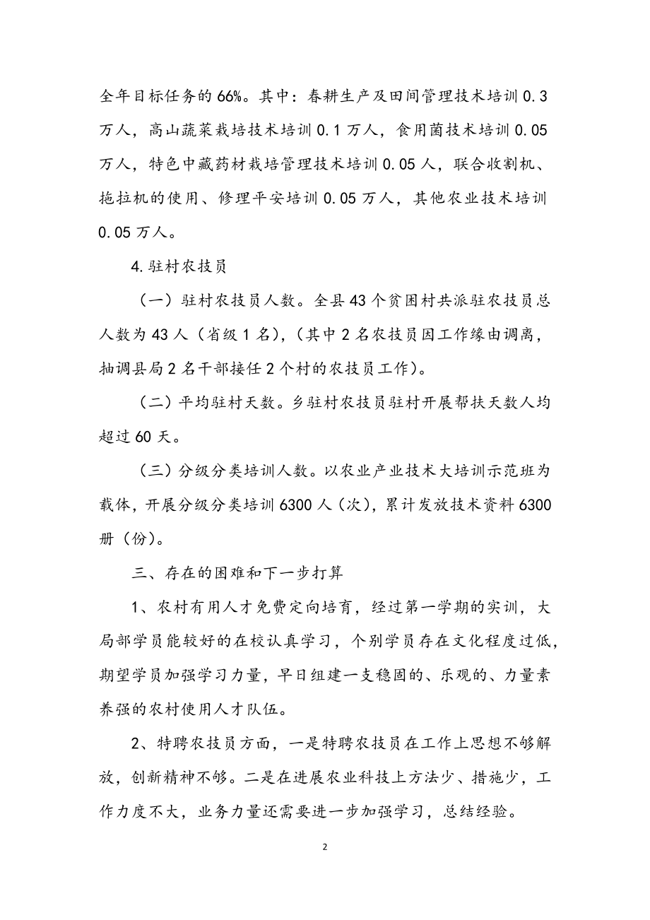 2023年教育培训股2023半年工作总结.docx_第2页