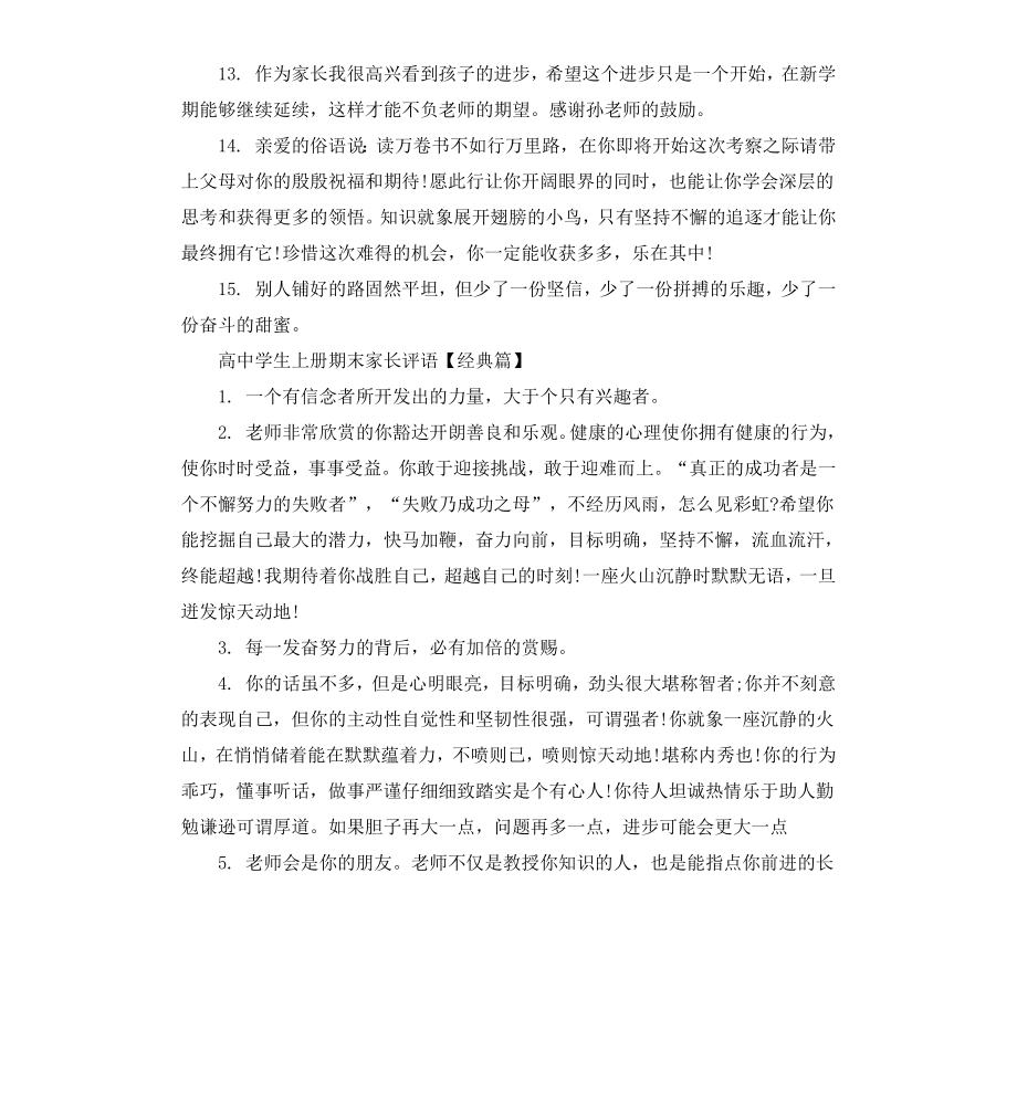 高中学生上册期末家长评语.docx_第3页