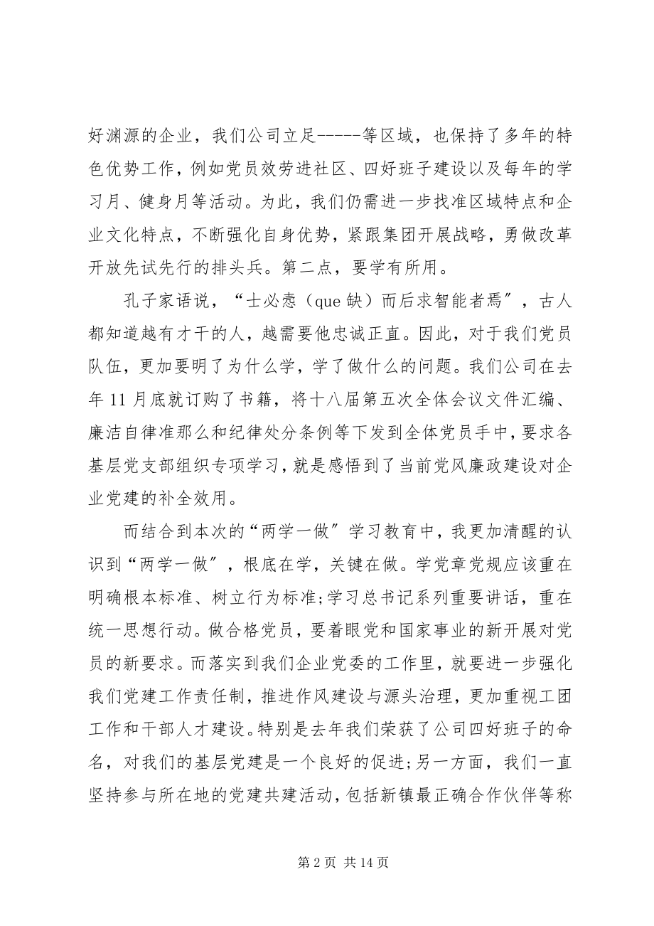 2023年行政服务中心窗口两学一做创一流做表率塑形象讲话材料.docx_第2页